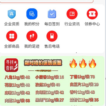 寻找香料 寻找香料
