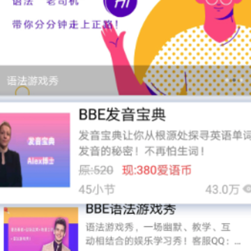BBE英语app BBE英语app