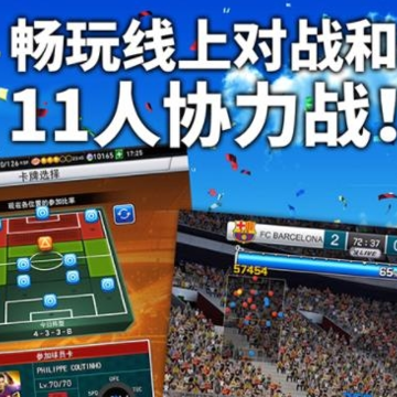 实况王者集结应用宝版 实况王者集结应用宝版