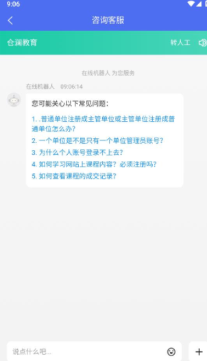 仓澜教育 仓澜教育