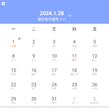 知之日历 知之日历