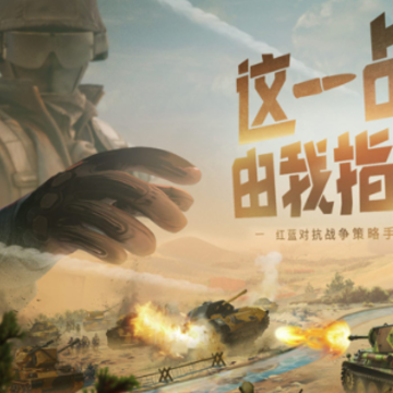 保卫要塞游戏 保卫要塞游戏