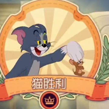 猫和老鼠7723游戏账号版 猫和老鼠7723游戏账号版