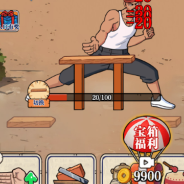 劈砖大师 劈砖大师