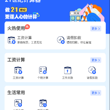 21世纪计算器 21世纪计算器