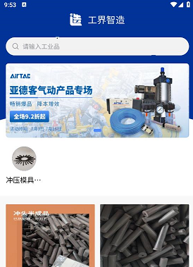 工界智造 工界智造