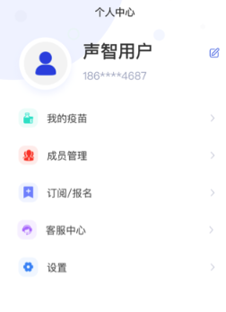 声智健康app 声智健康app