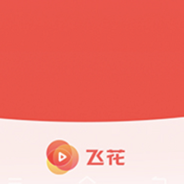 飞花短视频下载 飞花短视频下载