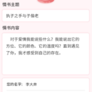 二维码情书制作器软件app 二维码情书制作器软件app