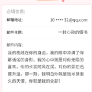 二维码情书制作器软件app 二维码情书制作器软件app