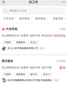 攀西求职网app 攀西求职网app