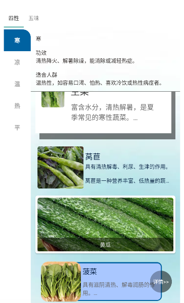 四季果蔬 四季果蔬