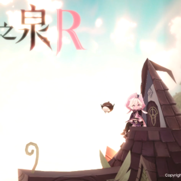 魔女之泉R 魔女之泉R
