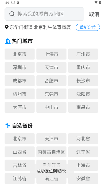 正点好天气 正点好天气