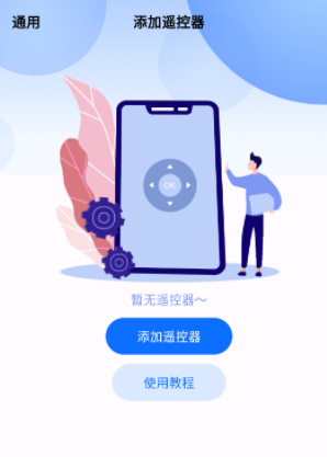 ts全能遥控器 ts全能遥控器