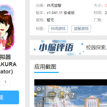 ӣ��У԰ģ����1.041.11��SAKURA SchoolSimulator��