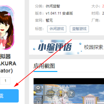 ӣ��У԰ģ����1.041.11��SAKURA SchoolSimulator��