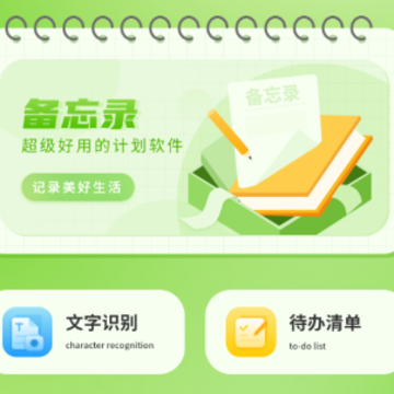 手写备忘录 手写备忘录