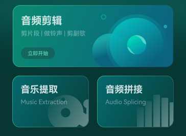 轻听音乐剪辑 轻听音乐剪辑