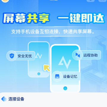 屏幕远程控制快联助手 屏幕远程控制快联助手