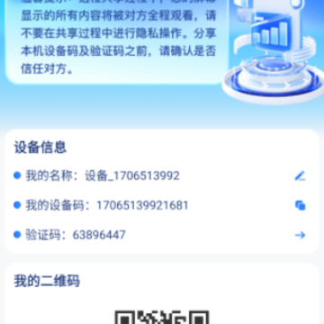 屏幕远程控制快联助手 屏幕远程控制快联助手