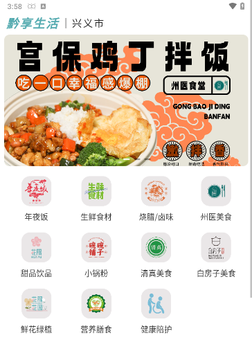 黔享生活 黔享生活