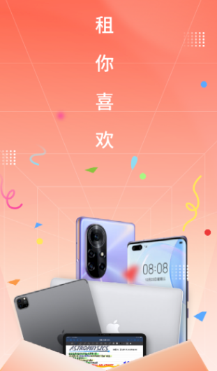 租机app 租机app