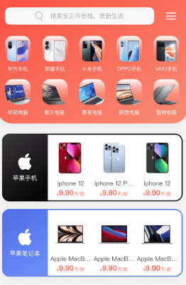 租机app 租机app