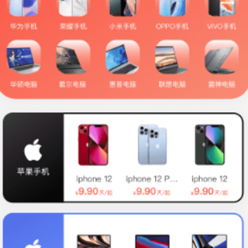 租机app 租机app