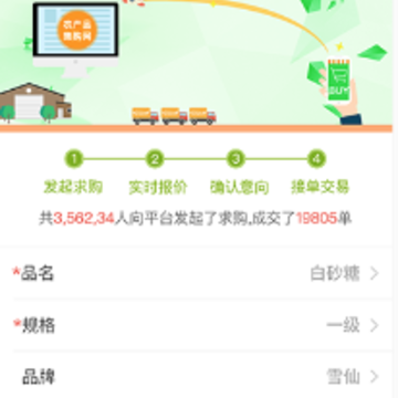 农产品集购网app 农产品集购网app