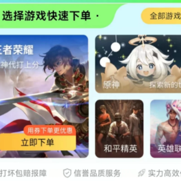 王者代打接单app 王者代打接单app