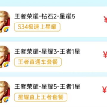 王者代打接单app 王者代打接单app