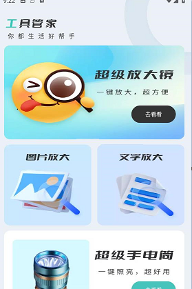 迎春放大镜 迎春放大镜
