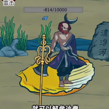 西游十万八千里 西游十万八千里