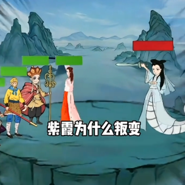 西游十万八千里 西游十万八千里