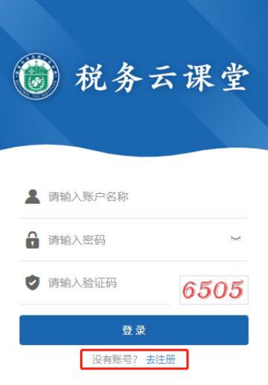 税务云课堂官方下载 税务云课堂官方下载