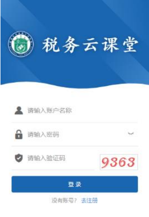 税务云课堂官方下载 税务云课堂官方下载