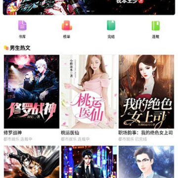 才子阅读官方版 才子阅读官方版