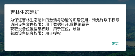吉林生态巡护app 吉林生态巡护app