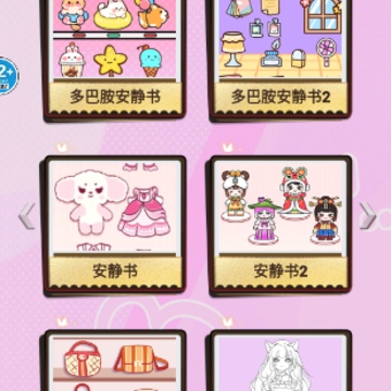 娃娃安静书 娃娃安静书