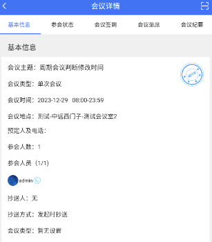 智慧办公平台app 智慧办公平台app