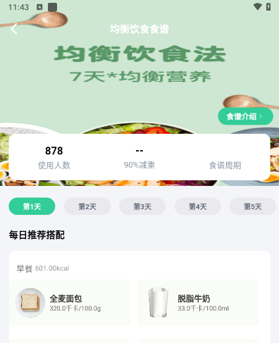 闪瘦轻断食 闪瘦轻断食