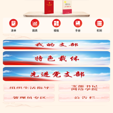 新时代e支部btx下载 新时代e支部btx下载