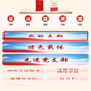 新时代e支部btx下载 新时代e支部btx下载