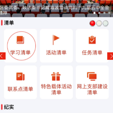 新时代e支部btx下载 新时代e支部btx下载