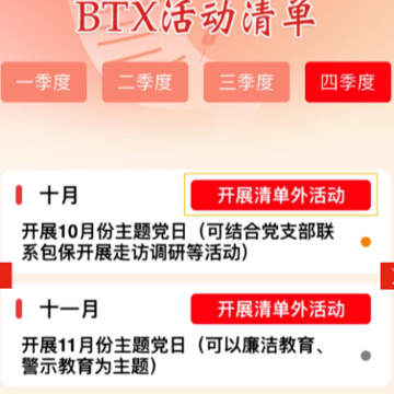 新时代e支部btx下载 新时代e支部btx下载