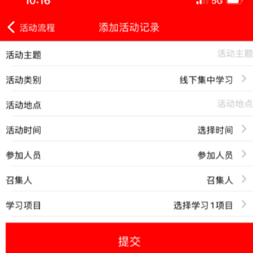 新时代e支部btx下载 新时代e支部btx下载