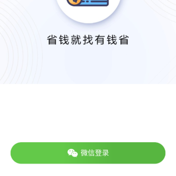 有钱省 有钱省