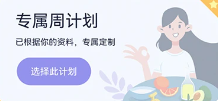 健康轻断食app 健康轻断食app