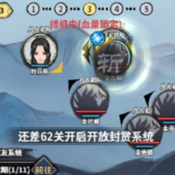 挂机飞仙 挂机飞仙